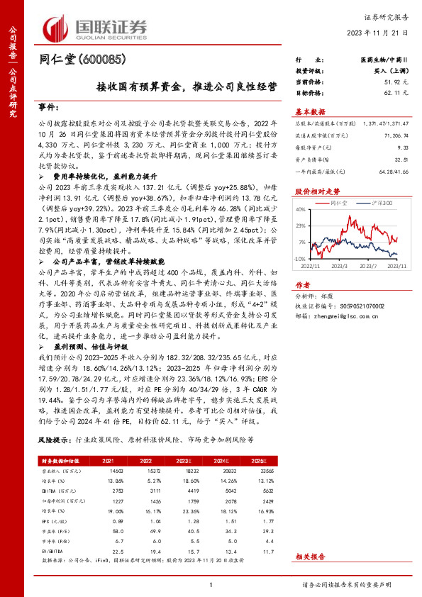 接收国有预算资金，推进公司良性经营