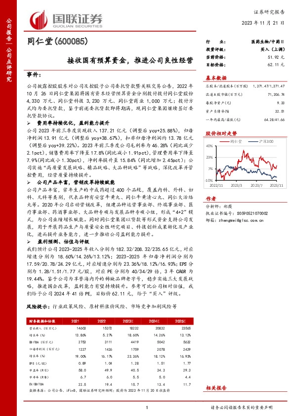 接收国有预算资金，推进公司良性经营