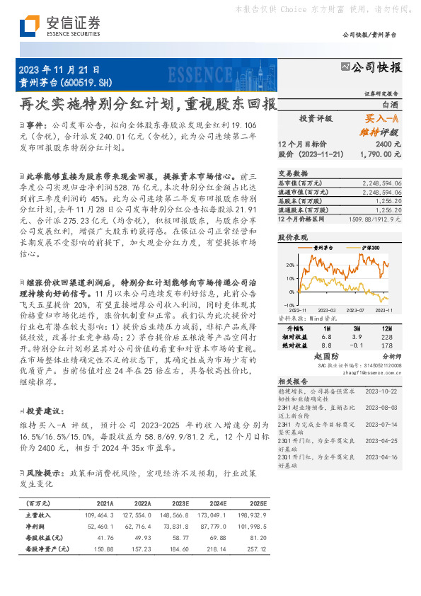 再次实施特别分红计划，重视股东回报