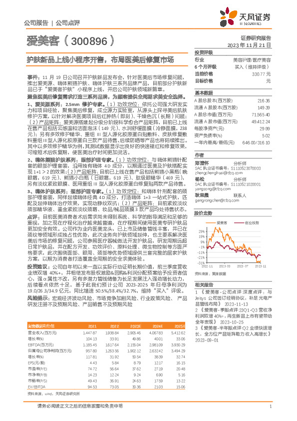 护肤新品上线小程序开售，布局医美后修复市场