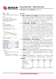 公司简评报告：速运业务量价增长，底盘夯实模式创新