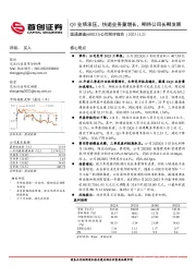 公司简评报告：Q3业绩承压，快递业务量增长，期待公司长期发展