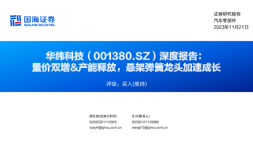深度报告：量价双增&产能释放，悬架弹簧龙头加速成长
