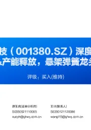 深度报告：量价双增&产能释放，悬架弹簧龙头加速成长