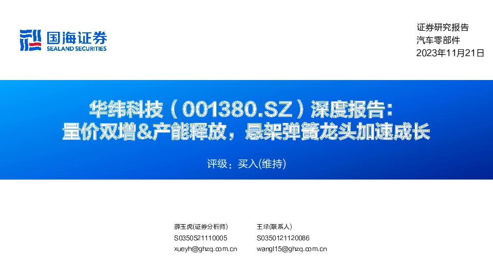 深度报告：量价双增&产能释放，悬架弹簧龙头加速成长