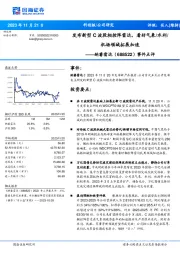 事件点评:发布新型C波段相控阵雷达,看好气象/水利/机场领域拓展加速