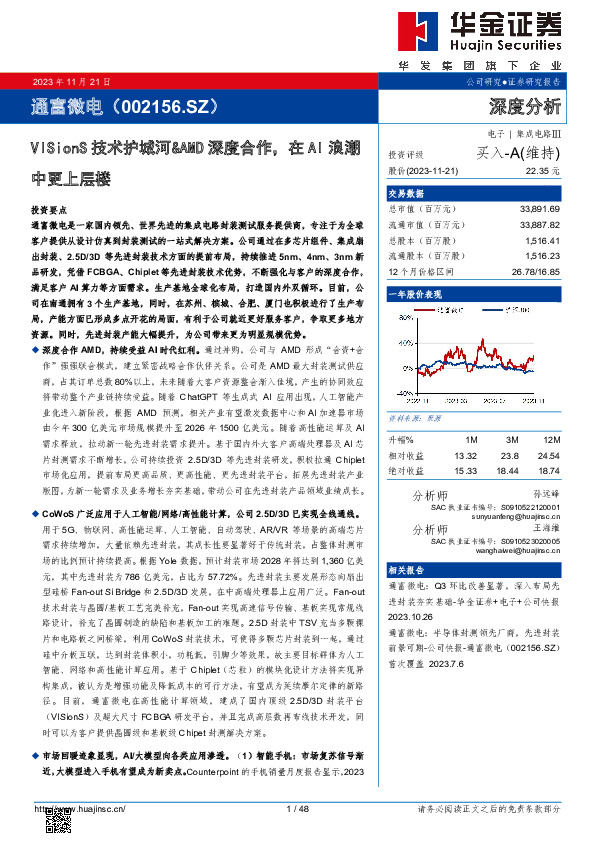 VISionS技术护城河&AMD深度合作，在AI浪潮中更上层楼