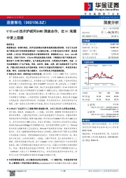 VISionS技术护城河&AMD深度合作,在AI浪潮中更上层楼