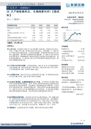 10月产销略微承压，长期趋势向好！【勘误版】