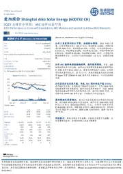 3Q23业绩符合预期，ABC组件放量可期