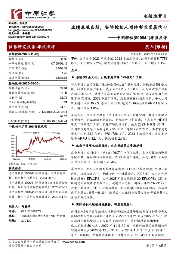 季报点评：业绩表现良好，实际控制人增持彰显发展信心