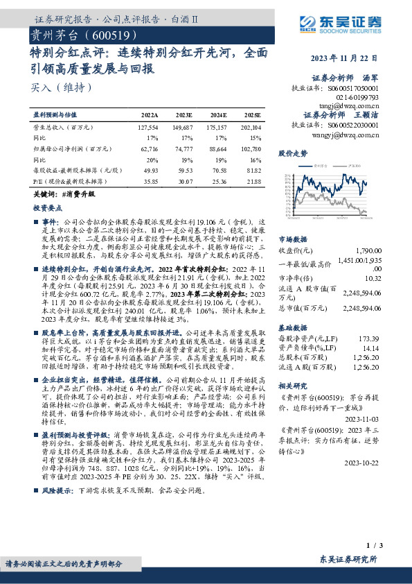 特别分红点评：连续特别分红开先河，全面引领高质量发展与回报