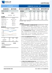 公司点评：聚焦动压油膜滑轴，下游需求旺盛、国替逻辑坚挺