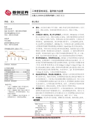 公司简评报告：三季度营收承压，盈利能力改善