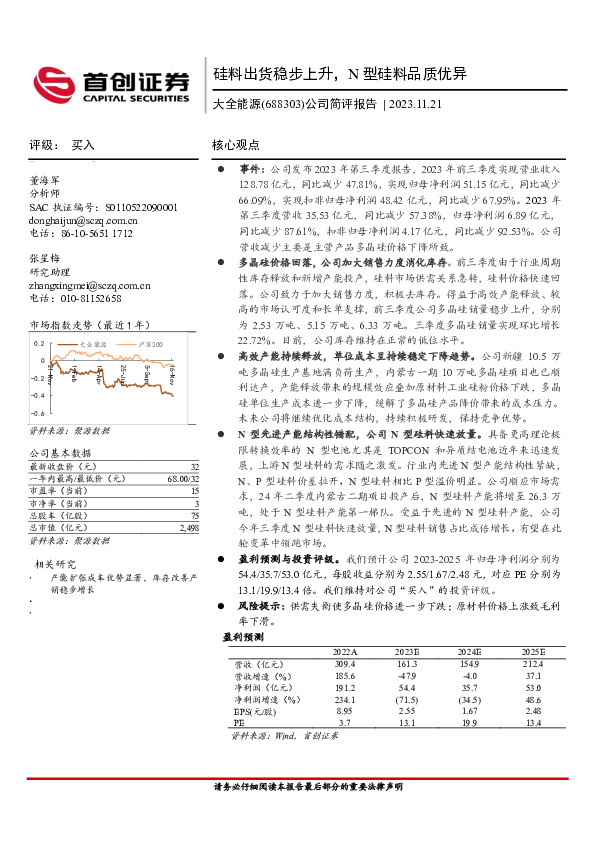 公司简评报告：硅料出货稳步上升，N型硅料品质优异