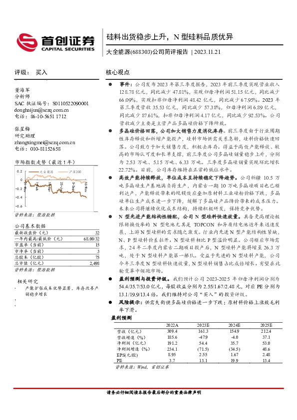 公司简评报告：硅料出货稳步上升，N型硅料品质优异