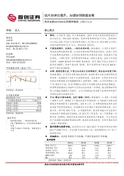 公司简评报告：硅片自供比提升，光储协同稳健发展