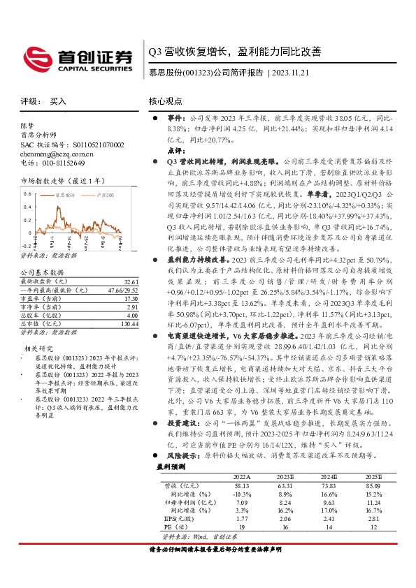 公司简评报告：Q3营收恢复增长，盈利能力同比改善