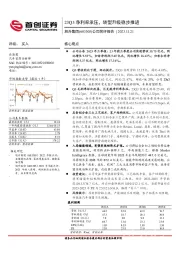 公司简评报告：23Q3净利率承压，转型升级稳步推进