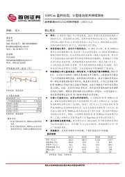 公司简评报告:TOPCon盈利兑现,N型电池技术持续领先