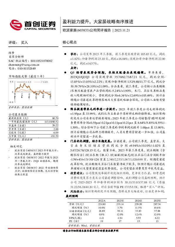 公司简评报告：盈利能力提升，大家居战略有序推进