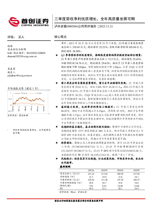 公司简评报告：三季度营收净利优质增长，全年高质量发展可期