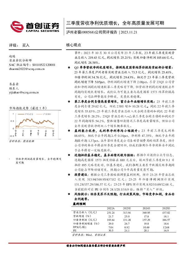 公司简评报告：三季度营收净利优质增长，全年高质量发展可期