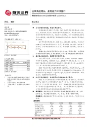 公司简评报告：业绩高速增长，盈利能力持续提升