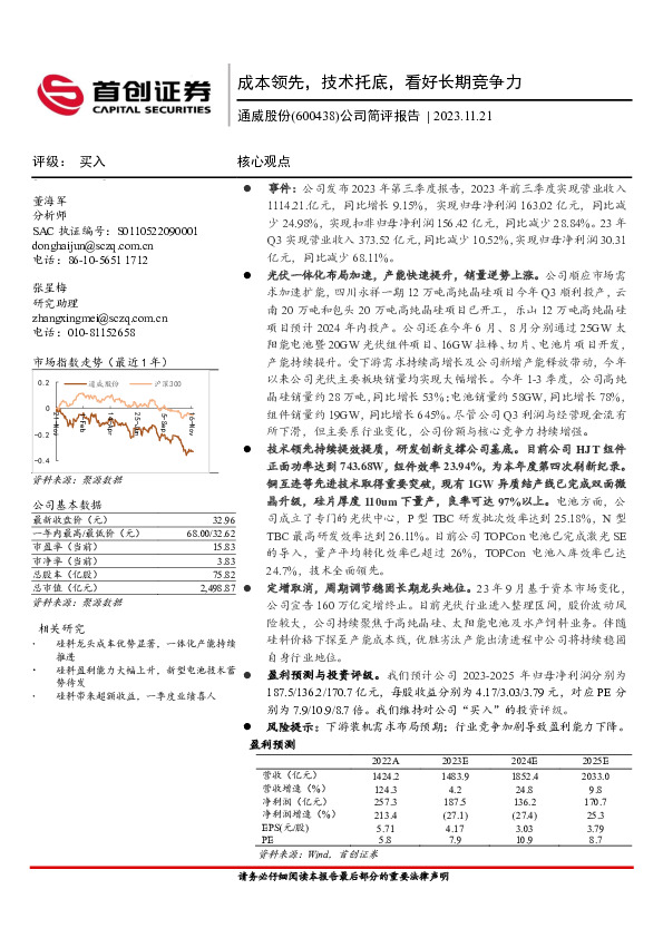 公司简评报告：成本领先，技术托底，看好长期竞争力