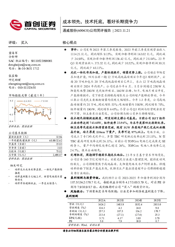 公司简评报告：成本领先，技术托底，看好长期竞争力