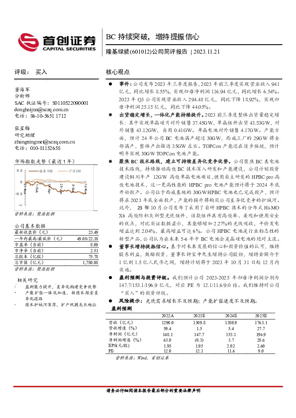 公司简评报告：BC持续突破，增持提振信心