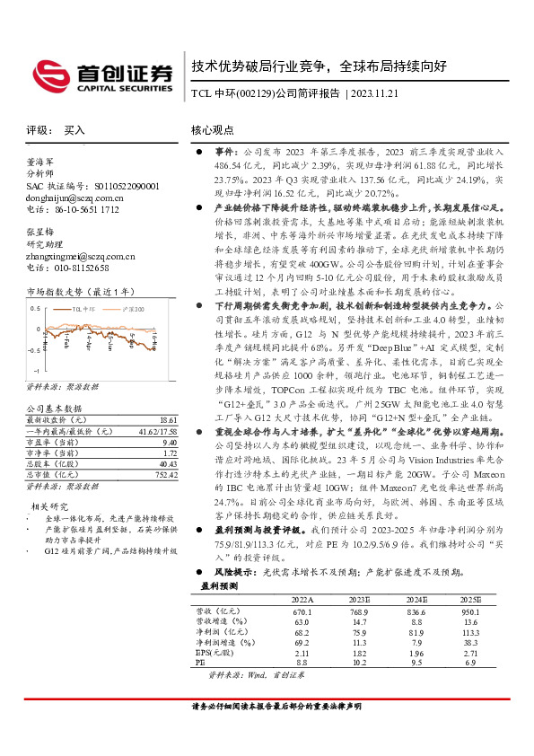 公司简评报告：技术优势破局行业竞争，全球布局持续向好