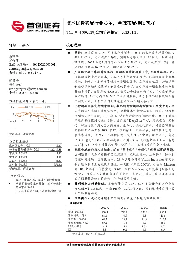公司简评报告：技术优势破局行业竞争，全球布局持续向好