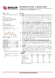 公司简评报告：暑运推高航空出行热潮，Q3盈利创历史新高