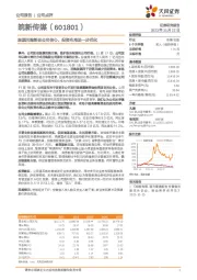 股票回购彰显公司信心,投资布局进一步优化