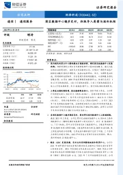 园区数据中心稳步交付，积极导入高密与液冷机柜