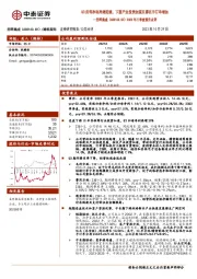 2023年三季度报告点评：Q3归母净利高增延续，下游产业投资加速支撑在手订单增加