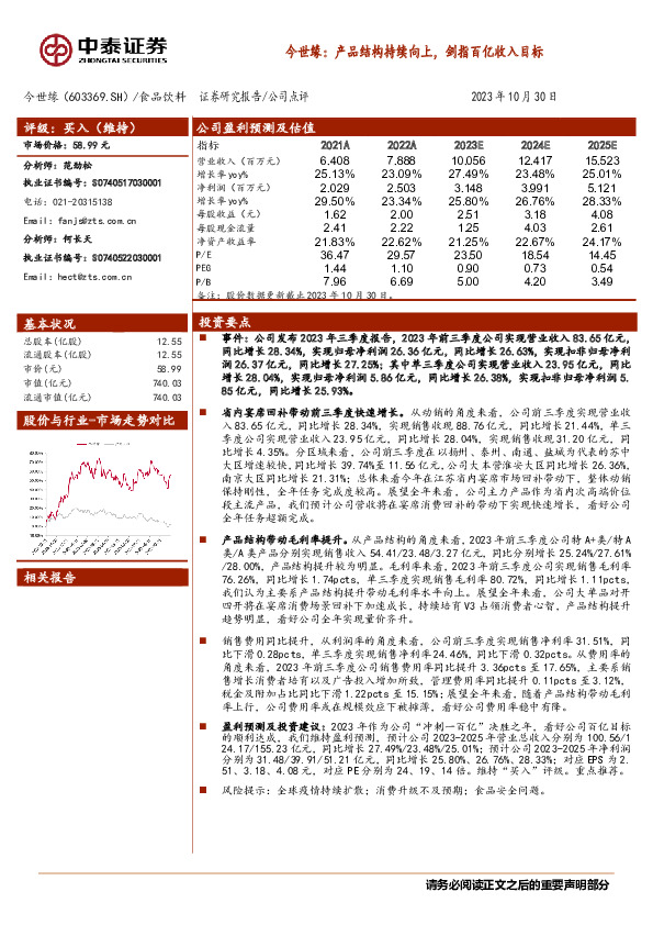 产品结构持续向上，剑指百亿收入目标