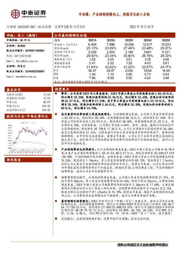 产品结构持续向上，剑指百亿收入目标