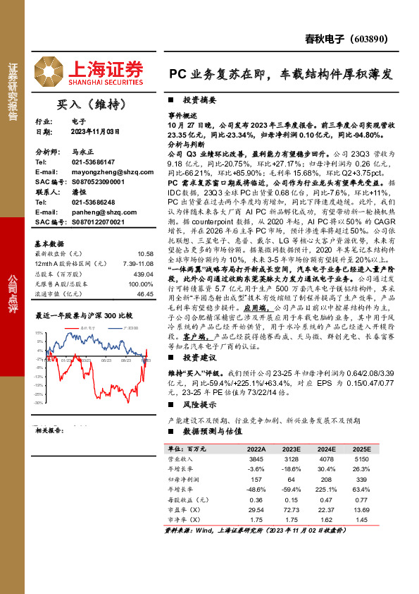 PC业务复苏在即，车载结构件厚积薄发