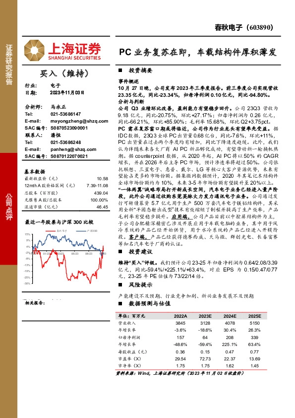 PC业务复苏在即，车载结构件厚积薄发