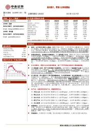 盈利提升，零售大店表现靓丽