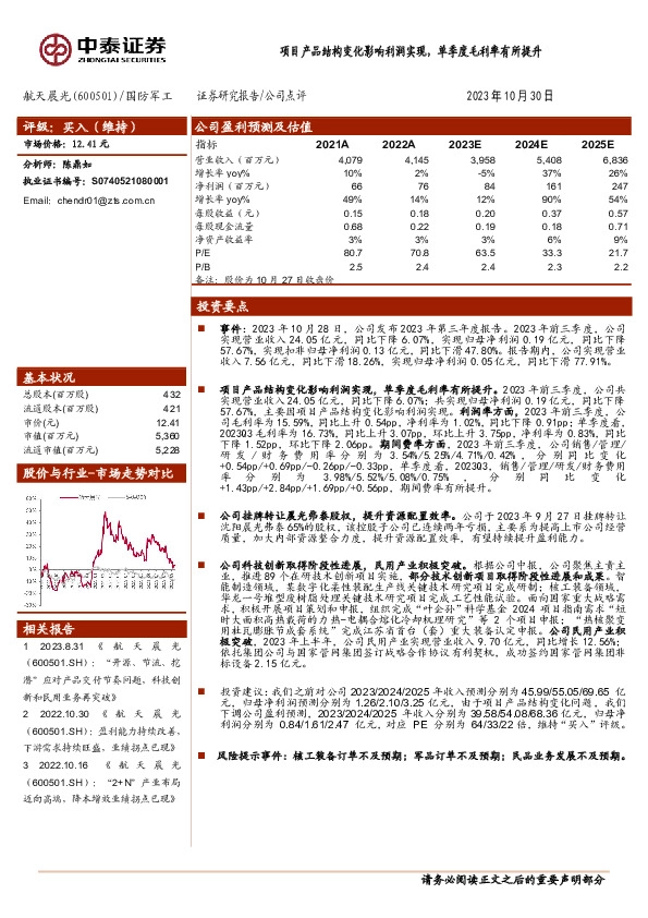 项目产品结构变化影响利润实现，单季度毛利率有所提升