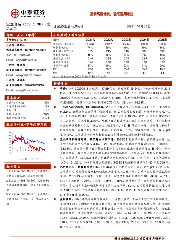 复调高速增长，轻烹短期承压