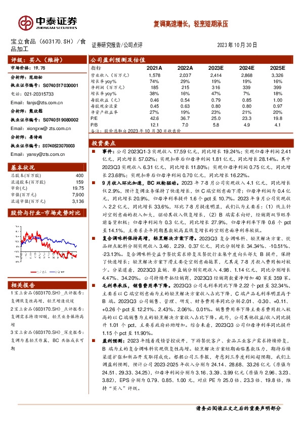 复调高速增长，轻烹短期承压