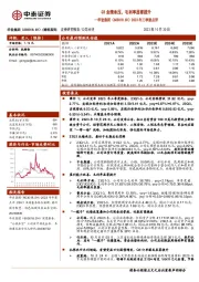 2023年三季报点评:Q3业绩承压,毛利率显著提升