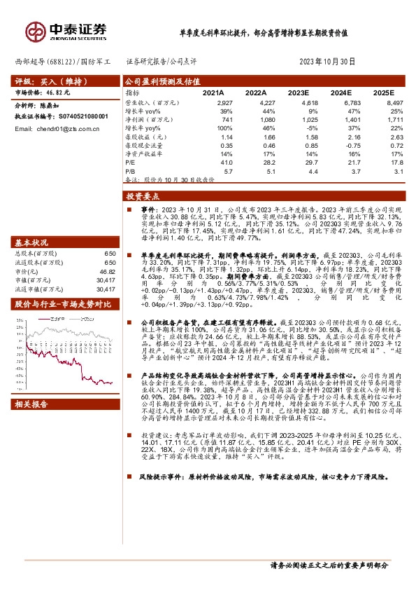 单季度毛利率环比提升，部分高管增持彰显长期投资价值
