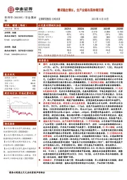 需求稳定增长，全产业链布局持续完善