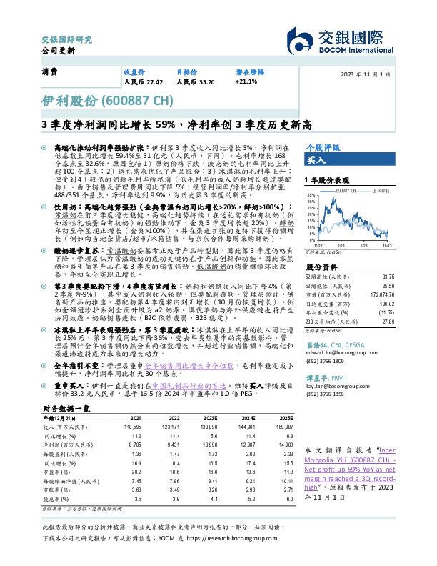 3季度净利润同比增长59%，净利率创3季度历史新高