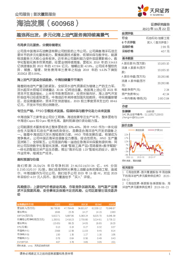 踏浪再出发，多元化海上油气服务商持续高景气